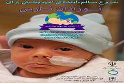  نوزادان نارس«Preterm babies»  